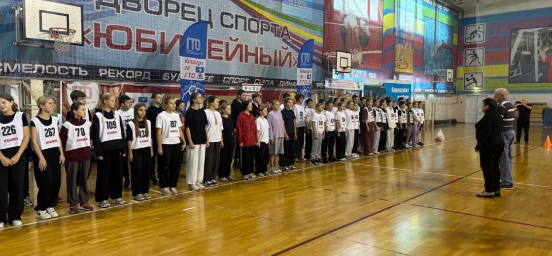 Состоялся фестиваль ВФСК ГТО «Кашира за ГТО!» среди сборных команд 7 классов школ городского округа Кашира