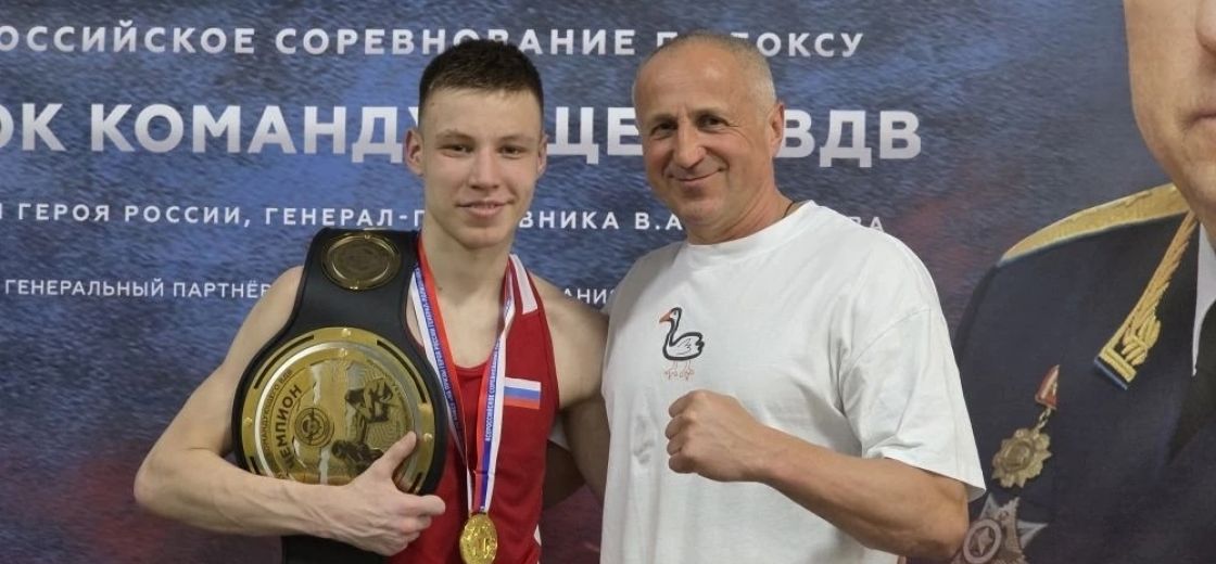 Поздравляем Арсения Жильцова с блестящей победой на Всероссийских соревнованиях по боксу «Кубок командующего ВДВ»,