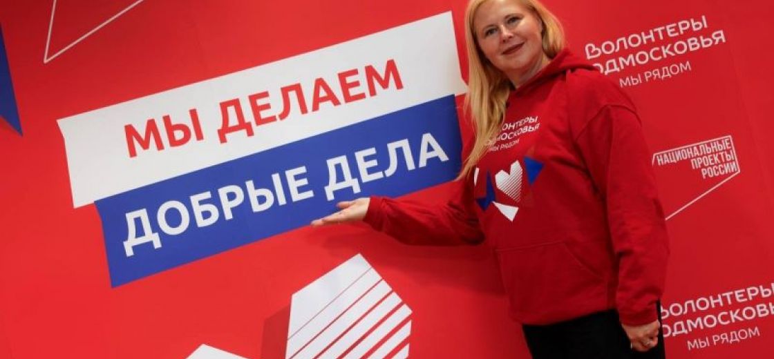 Хочешь стать лидером «Волонтёров Подмосковья»?