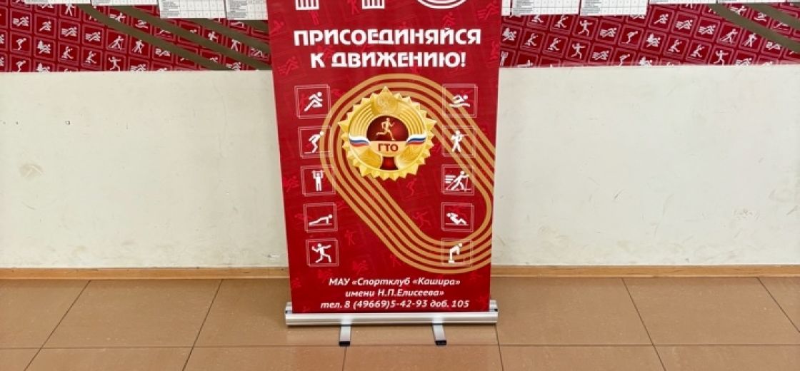 Продолжается работа по внедрению ВФСК ГТО на территории городского округа Кашира