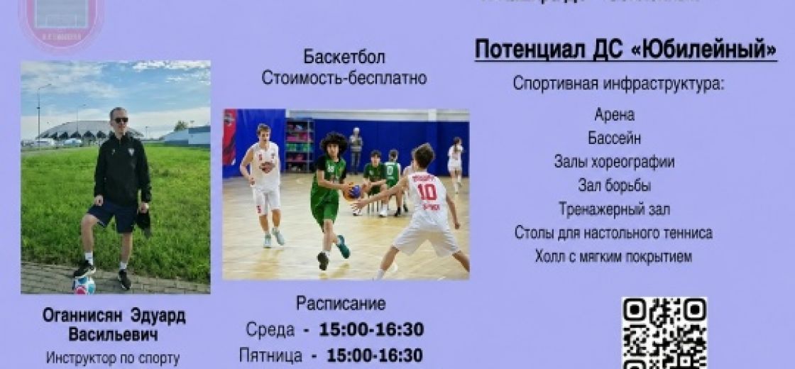 📢 Инструктора по спорту Соколова И.Е и Оганнисян Э.В проводят занятия по волейболу и баскетболу в ДС " Юбилейный".
