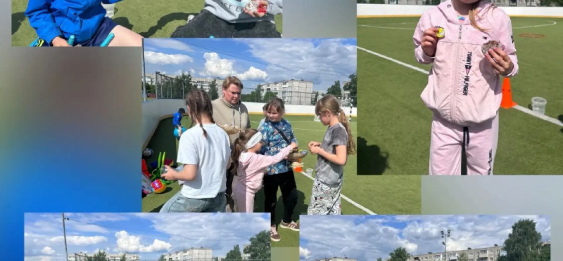 В честь Дня защиты детей прошли весёлые старты на спортивной площадке МАУ «Спортклуб «Кашира» имени Н.П. Елисеева" посёлка Богатищево.