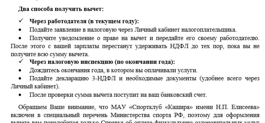 Вычеты НДФЛ 2026