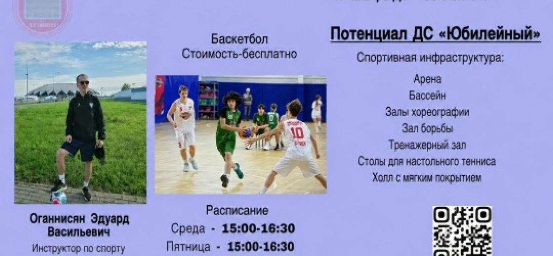 Инструктора по спорту Соколова И.Е и Оганнисян Э.В проводят занятия по волейболу и баскетболу в ДС " Юбилейный".