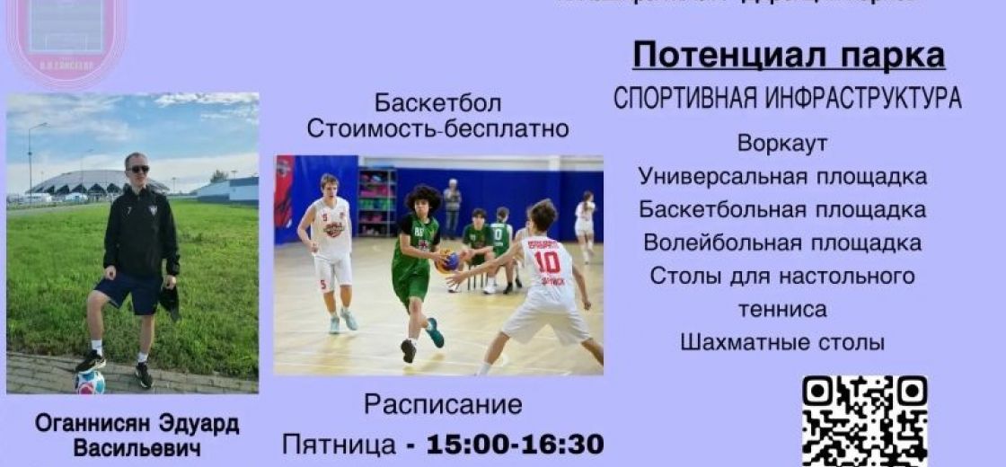 Инструктора по спорту Соколова И.Е и Оганнисян Э.В проводят занятия по волейболу и баскетболу в Городском парке г. Каширы.