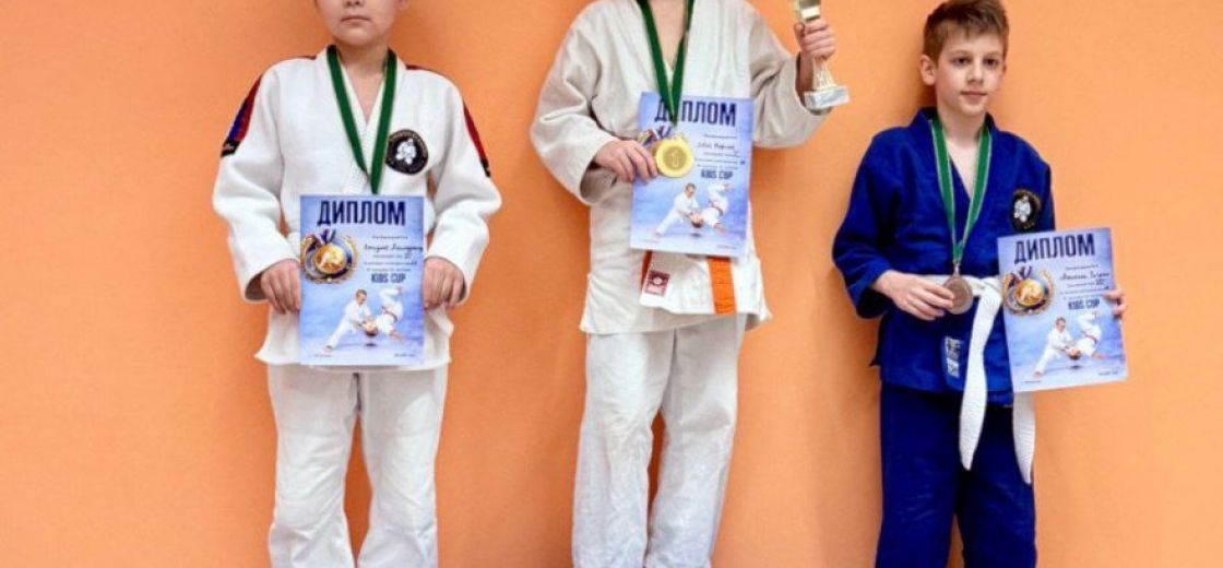 В г. Москва прошёл турнир по дзюдо" Kids CUP Judo"