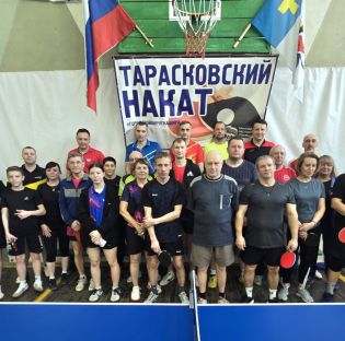 Прошел открытый любительский парный турнир по настольному теннису "Тарасковский накат"