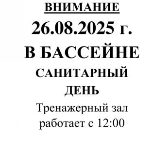 Санитарный день