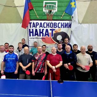 Прошел завершающий в уходящем году открытый турнир «Тарасковский накат»