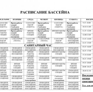 Изменения в расписании