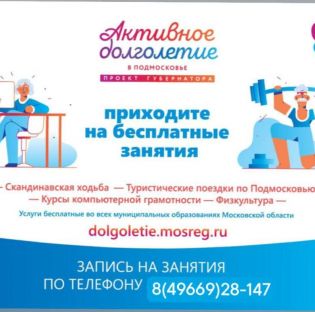 Активное долголетие