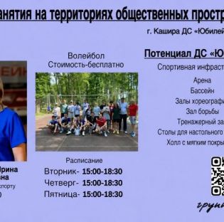 Инструктора по спорту Соколова И.Е и Оганнисян Э.В проводят занятия по волейболу и баскетболу в ДС " Юбилейный".