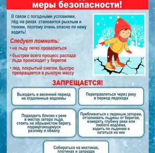 ВНИМАНИЕ! ТОНКИЙ ЛЕД!