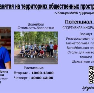 Инструктора по спорту Соколова И.Е и Оганнисян Э.В проводят занятия по волейболу и баскетболу в Городском парке г. Каширы.