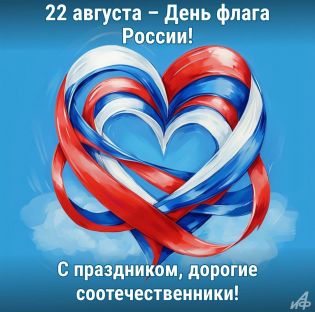 День флага