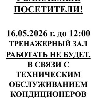 Важная информация