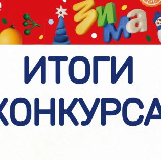 Итоги конкурса детского рисунка «Мой любимый спорт»