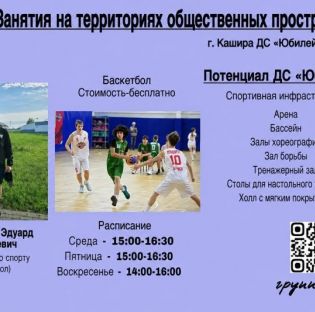 📢 Инструктора по спорту Соколова И.Е и Оганнисян Э.В проводят занятия по волейболу и баскетболу в ДС " Юбилейный".