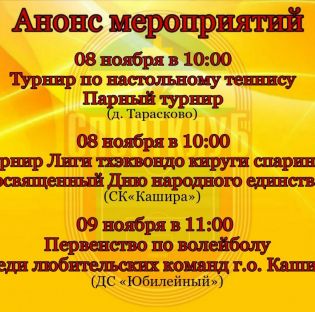 Анонс мероприятий