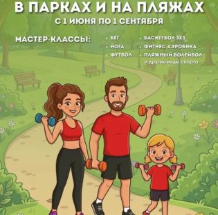 Ваше активное лето начинается в Подмосковье.