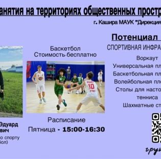Инструктора по спорту Соколова И.Е и Оганнисян Э.В проводят занятия по волейболу и баскетболу в Городском парке г. Каширы.
