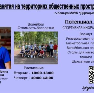 Инструктора по спорту Соколова И.Е и Оганнисян Э.В проводят занятия по волейболу и баскетболу в Городском парке г. Каширы.