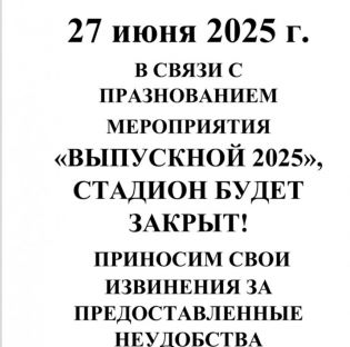 Важная информация