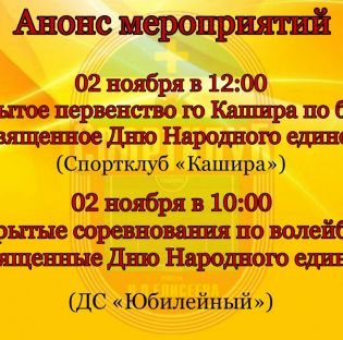 Анонс мероприятий