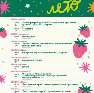 Расписание мероприятий: Лето на Оке