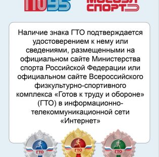 ГТО: путь к здоровью и заветным баллам при поступлении!