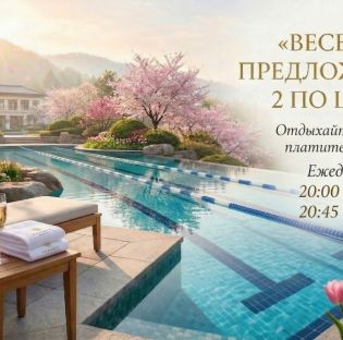 Весеннее предложение! 2 по цене 1