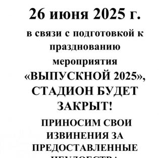 Важная информация