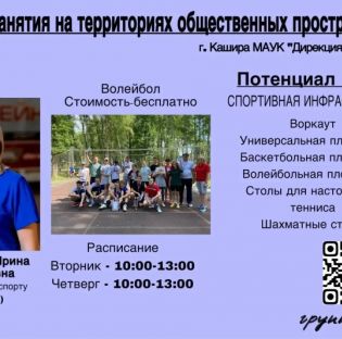 Инструктор по спорту Соколова И.Е проводит занятия по волейболу в Городском парке г. Каширы.