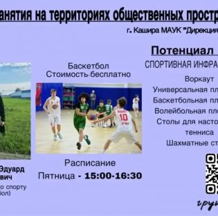 📢 Инструктор по спорту Оганнисян Э.В проводит занятия по баскетболу в Городском парке г. Каширы.