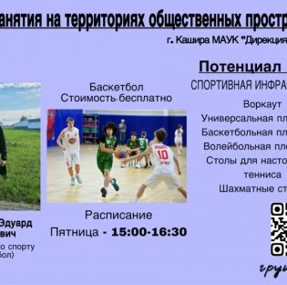 Инструктор по спорту Оганнисян Э.В проводит занятия по баскетболу в Городском парке г. Каширы.