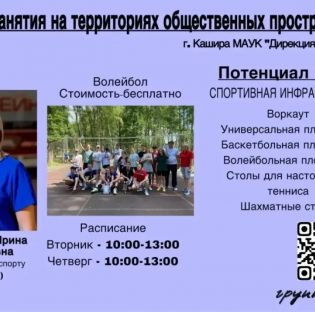 📢 Инструктор по спорту Соколова И.Е проводит занятия по волейболу в Городском парке г. Каширы.