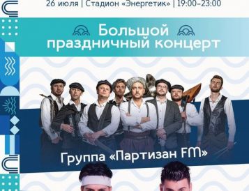 26 июля мы отметим День рождения нашего города!