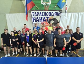 Прошел открытый любительский парный турнир по настольному теннису "Тарасковский накат"