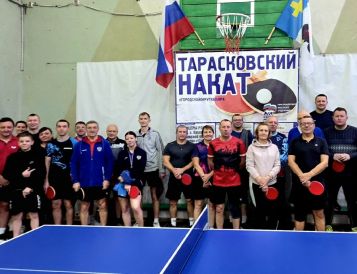 В МАУ "Спортклуб "Кашира " имени Н.П.Елисеева " (Тарасково) прошел командный турнир "Тарасковский накат "