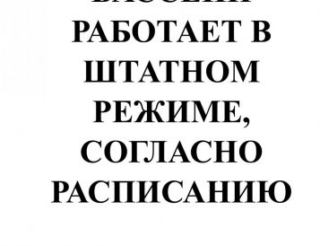 Важная информация