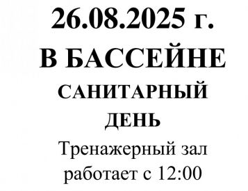 Санитарный день