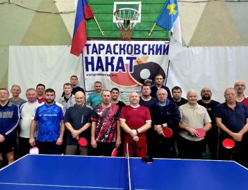 Прошел завершающий в уходящем году открытый турнир «Тарасковский накат»