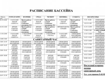 Изменения в расписании