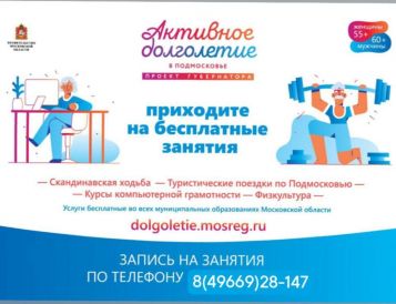 Активное долголетие