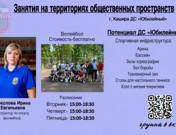 Инструктора по спорту Соколова И.Е и Оганнисян Э.В проводят занятия по волейболу и баскетболу в ДС " Юбилейный".