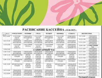 Изменения в расписании бассейна