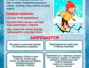 ВНИМАНИЕ! ТОНКИЙ ЛЕД!