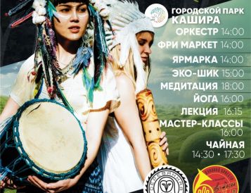 «Мусорный шик» возвращается и отмечает свой 10–летний юбилей вместе с вами в Кашире