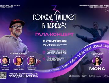 Друзья, уже в эту субботу состоится гала-концерт фестиваля современного танца «Город танцует в парках»!