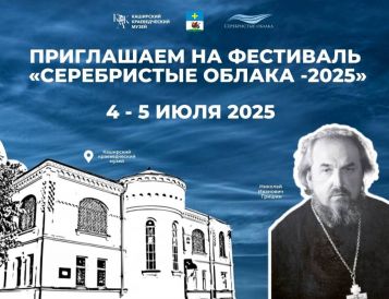 Ежегодный фестиваль «Серебристые облака» пройдет в подмосковной Кашире